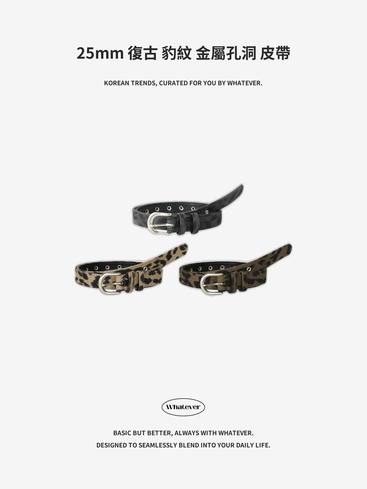 25mm 復古 豹紋 金屬孔洞 皮帶 / 3色 - WHATEVER STUDIO